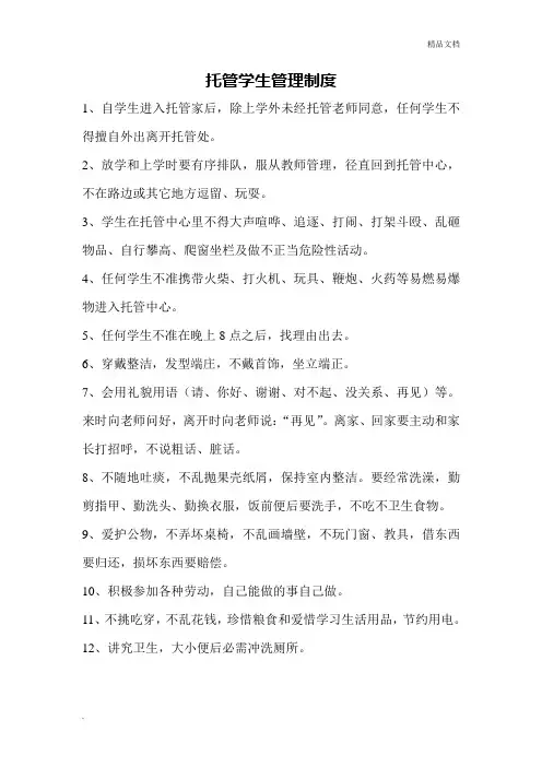 全托学生管理制度