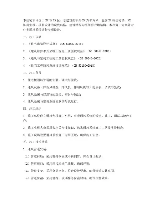 住宅通风专项施工方案