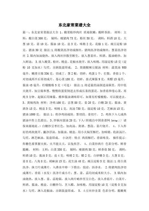 东北家常菜谱大全