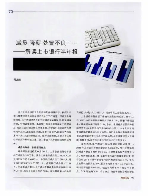 减员 降薪 处置不良……——解读上市银行半年报