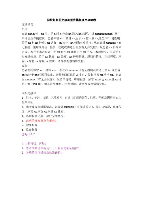 异位妊娠的交接班报告模板及交班流程(2)