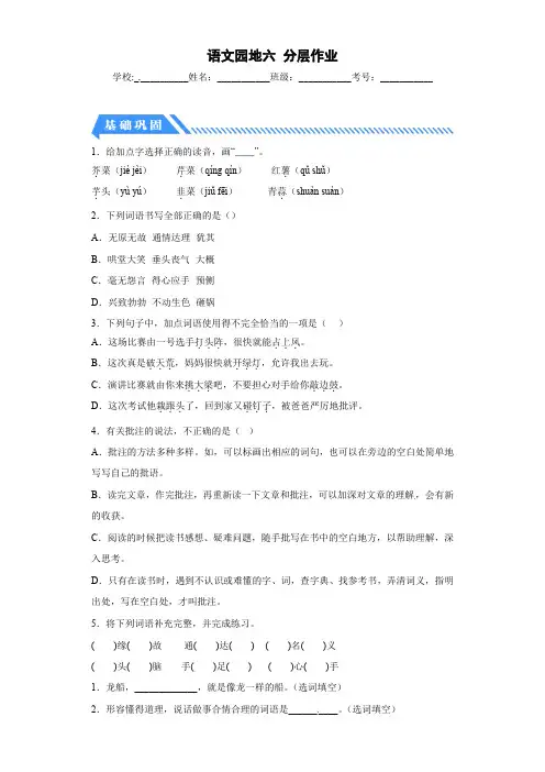 部编版小学四年级语文上册【分层作业】语文园地六(课时练)(附答案)