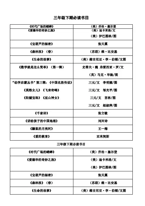 三年级下期必读书目