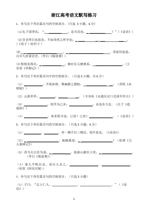 浙江高考语文默写常考名句练习及答案
