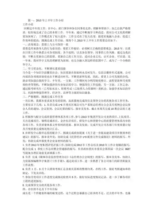 2013上半年工作总结