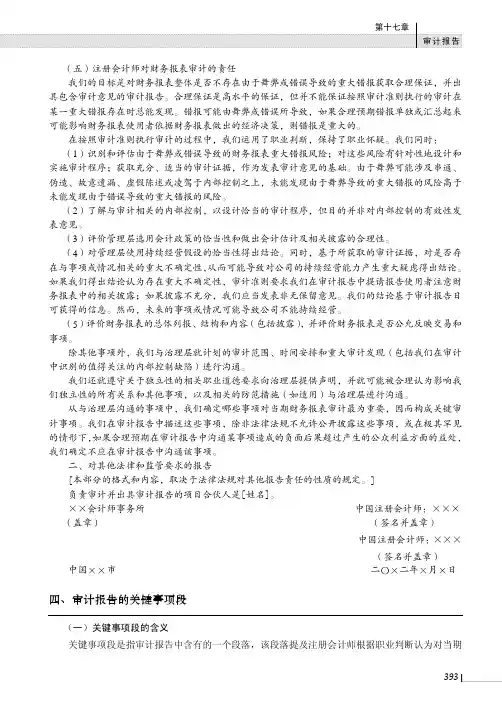 审计报告的关键事项段_审计学（第2版）_[共2页]