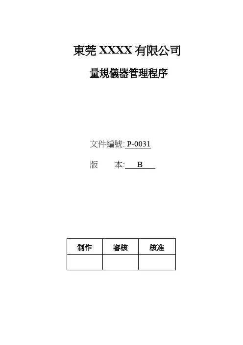量规仪器管理程序