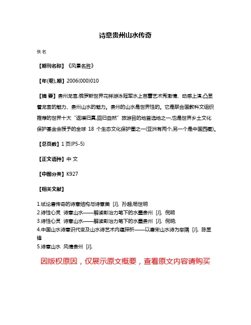 诗意贵州  山水传奇
