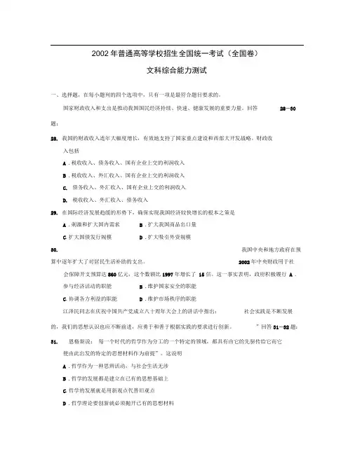 2002年普通高等学校招生全国统一考试全国卷综