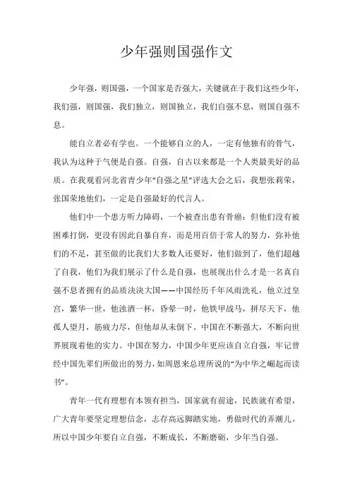 小年强则国强作文