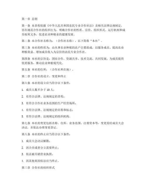 农业种植合作社章程模板