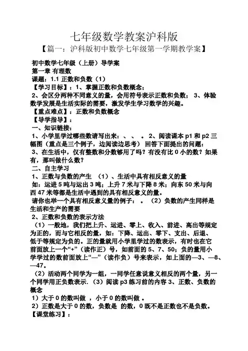 七年级数学教案沪科版