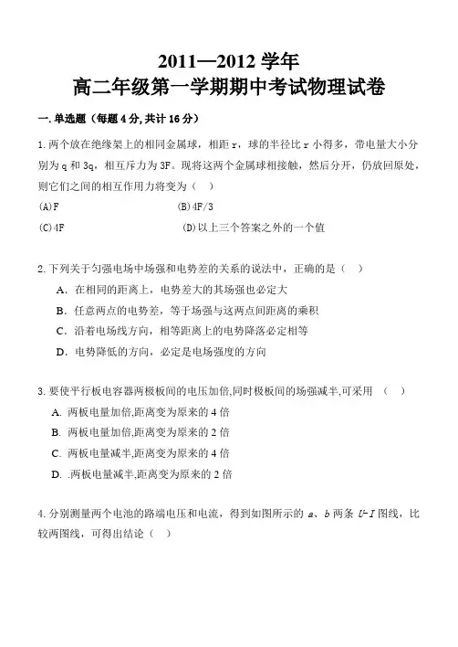 高二上学期物理期中考试试卷-含答案