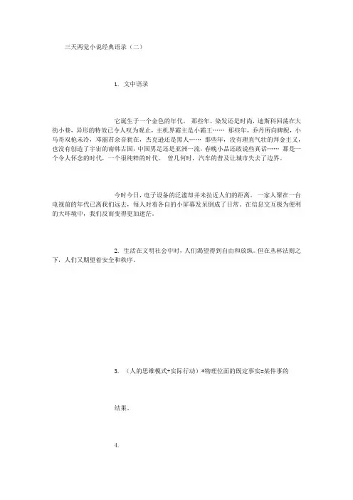 三天两觉小说经典语录(二)