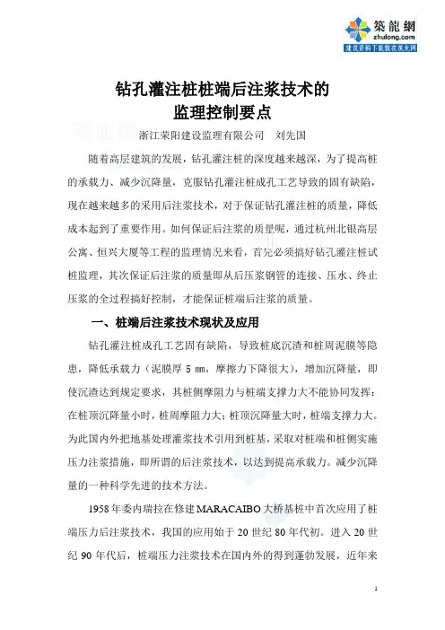 钻孔灌注桩桩端后注浆技术的监理控制要点