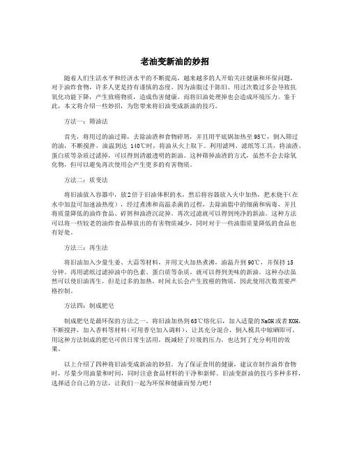 老油变新油的妙招
