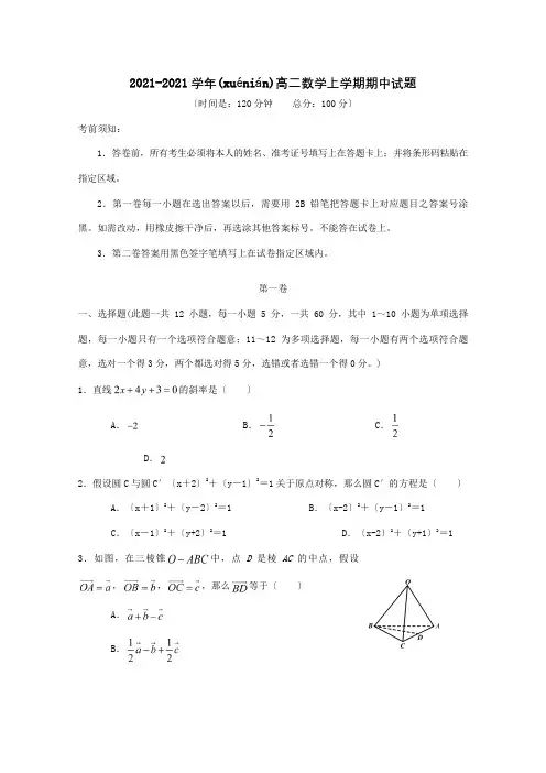 高二数学上学期期中试题 31(共12页)