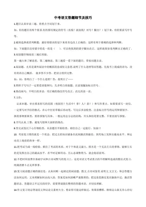 初中及中考语文答题细节及技巧