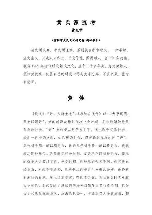黄姓黄国江夏郡