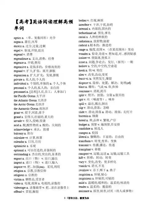 【高考】英语阅读理解高频单词