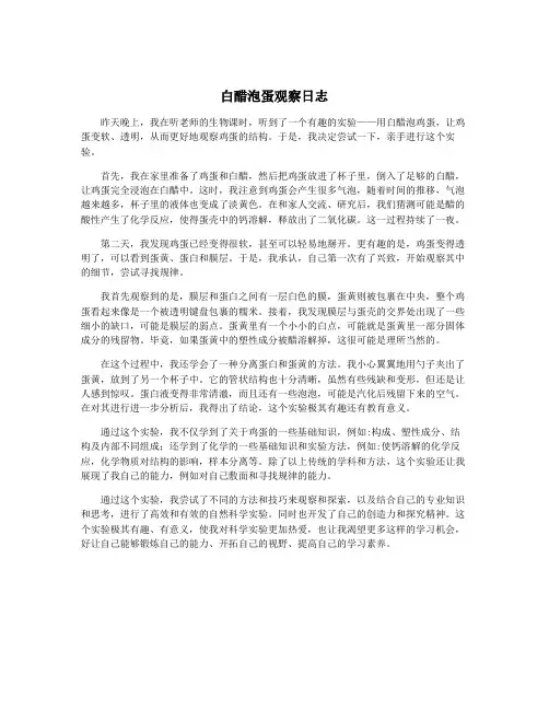 白醋泡蛋观察日志