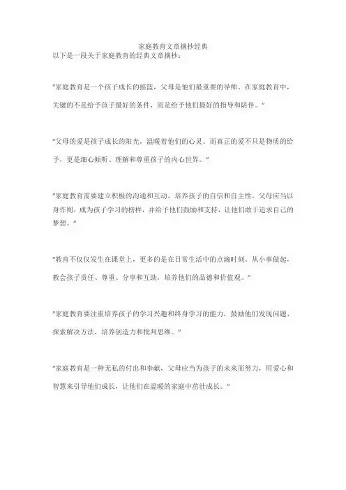 家庭教育文章摘抄经典