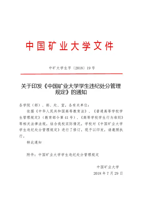 中国矿业大学学生违纪处分管理规定-中国矿业大学保卫处