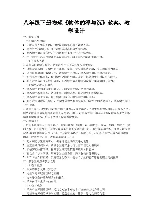 八年级下册物理《物体的浮与沉》教案、教学设计