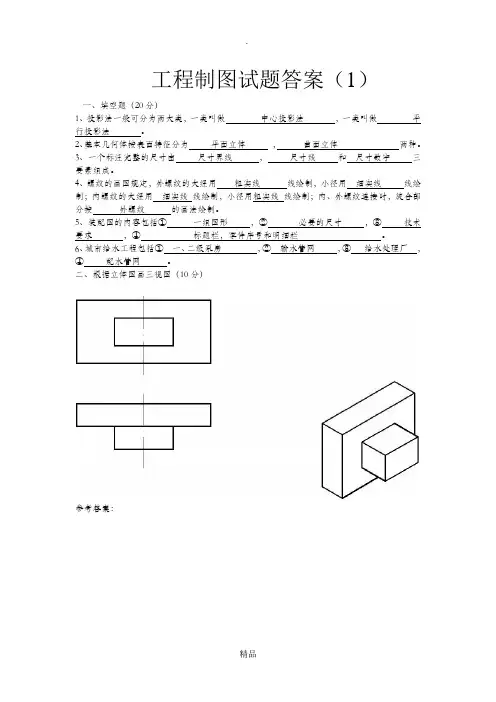 工程制图试题及答案(超好)