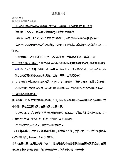 组织行为学第二版资料