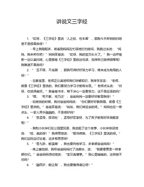 讲说文三字经