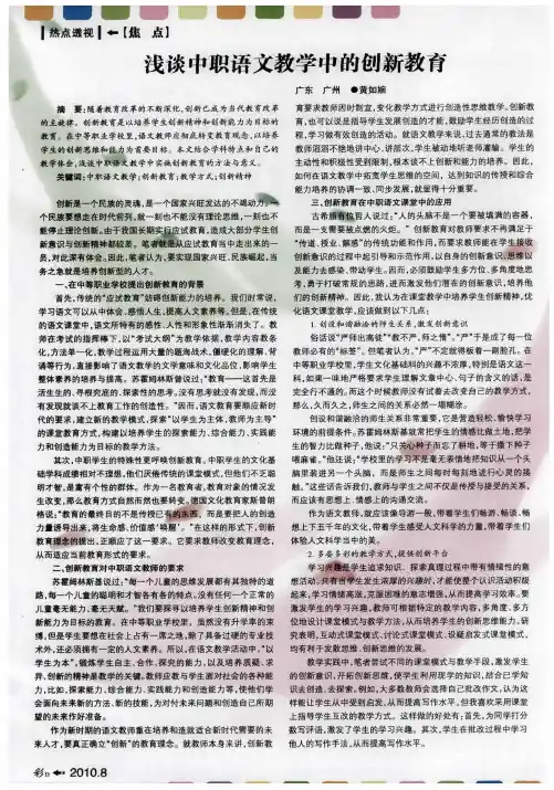 浅谈中职语文教学中的创新教育