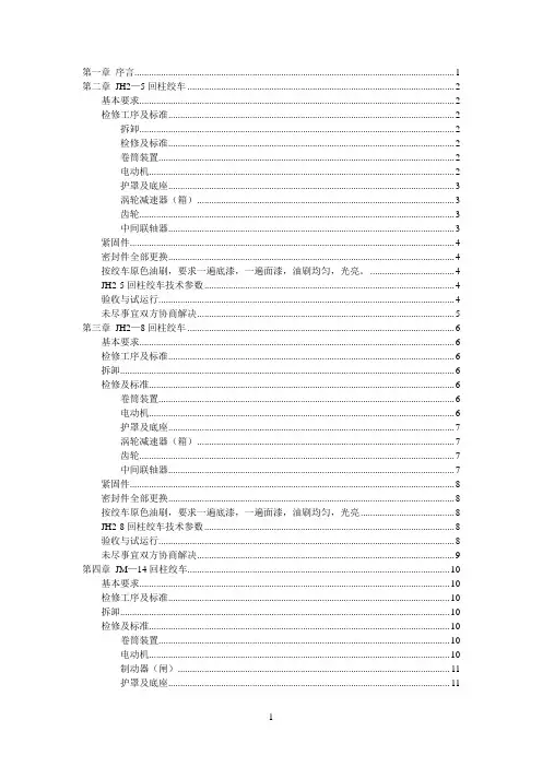 回柱绞车检修技术协议