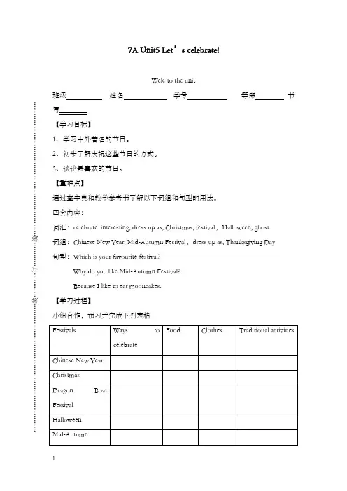 牛津译林版英语七年级上册unit 5《let’s celebrate》welcomt to the unit优秀教案(重点资料).doc