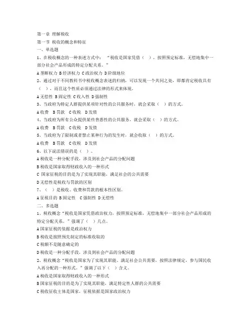 第1章 理解税收