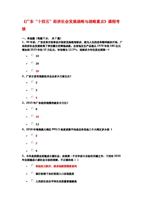 《广东“十四五”经济社会发展战略与战略重点》课程考核