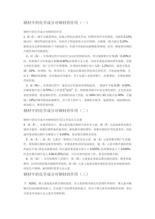 钢材中的化学成分对钢材的作用