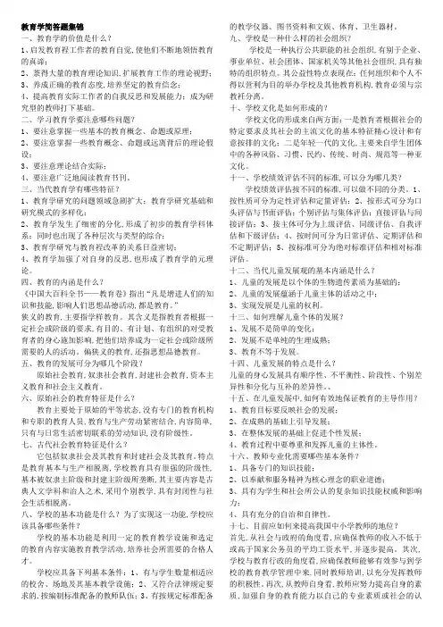 2018年教师招聘考试简答题最全