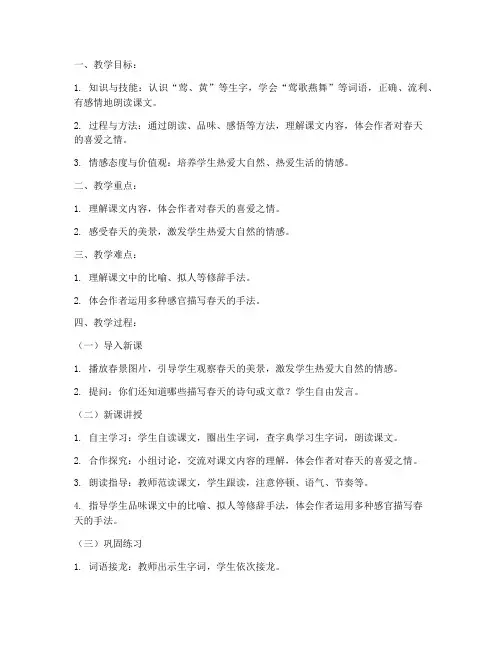 优秀教师自荐教案范文模板