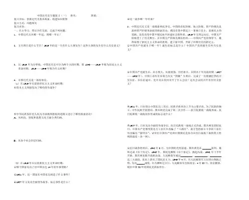 中国近代史专题复习5.1