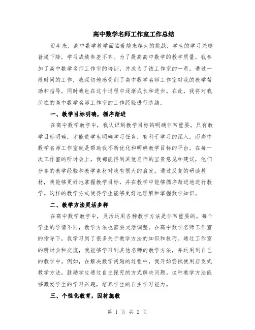 高中数学名师工作室工作总结