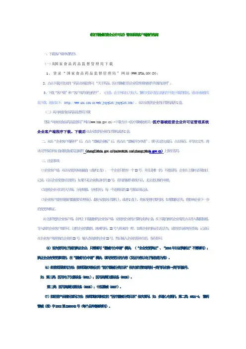 关于《医疗器械经营企业许可证》管理系统客户端操作指南