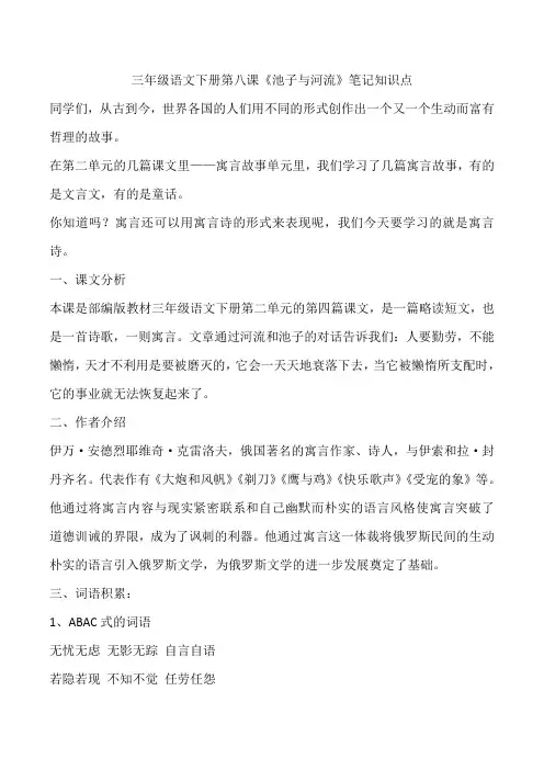 三年级语文下册第八课《池子与河流》笔记知识点