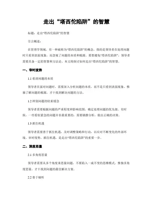 走出“塔西佗陷阱”的智慧