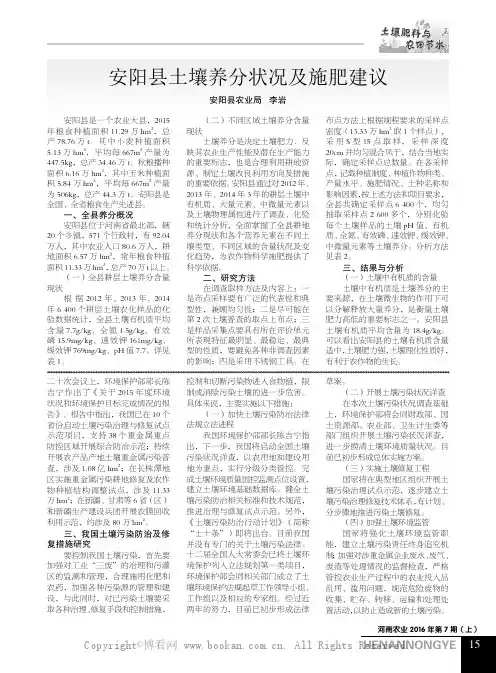 安阳县土壤养分状况及施肥建议