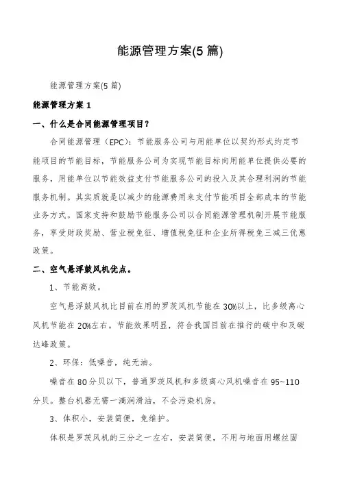 能源管理方案(5篇)