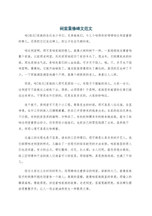 祠堂重修碑文范文