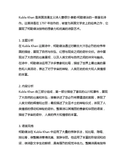 kubla khan诗歌鉴赏