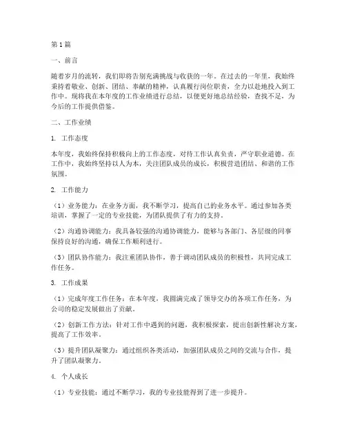 年度考核工作业绩总结(3篇)