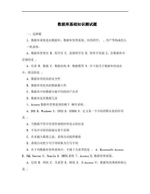 数据库基础知识测试题